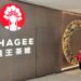 Chinese tea chain Chagee climbs 15% in stock market debut Chinese tea chain Chagee climbs 15% in stock market debut